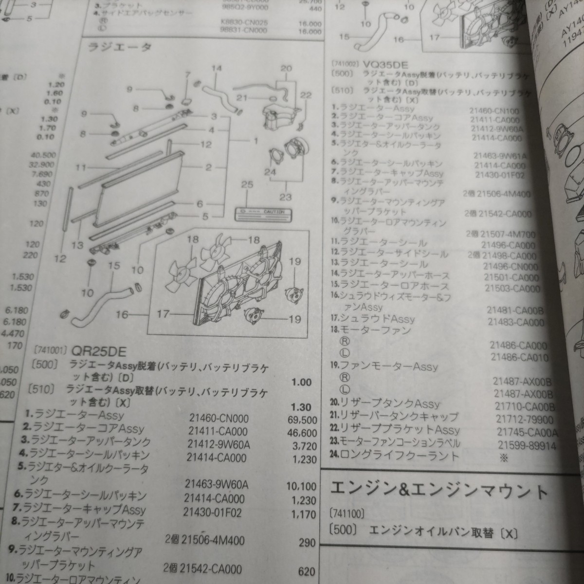 ▲▽【パーツガイド】　ニッサン　プレサージュ　(Ｕ３１系)　H19.6～　２０１０年版 【絶版・希少】_画像7