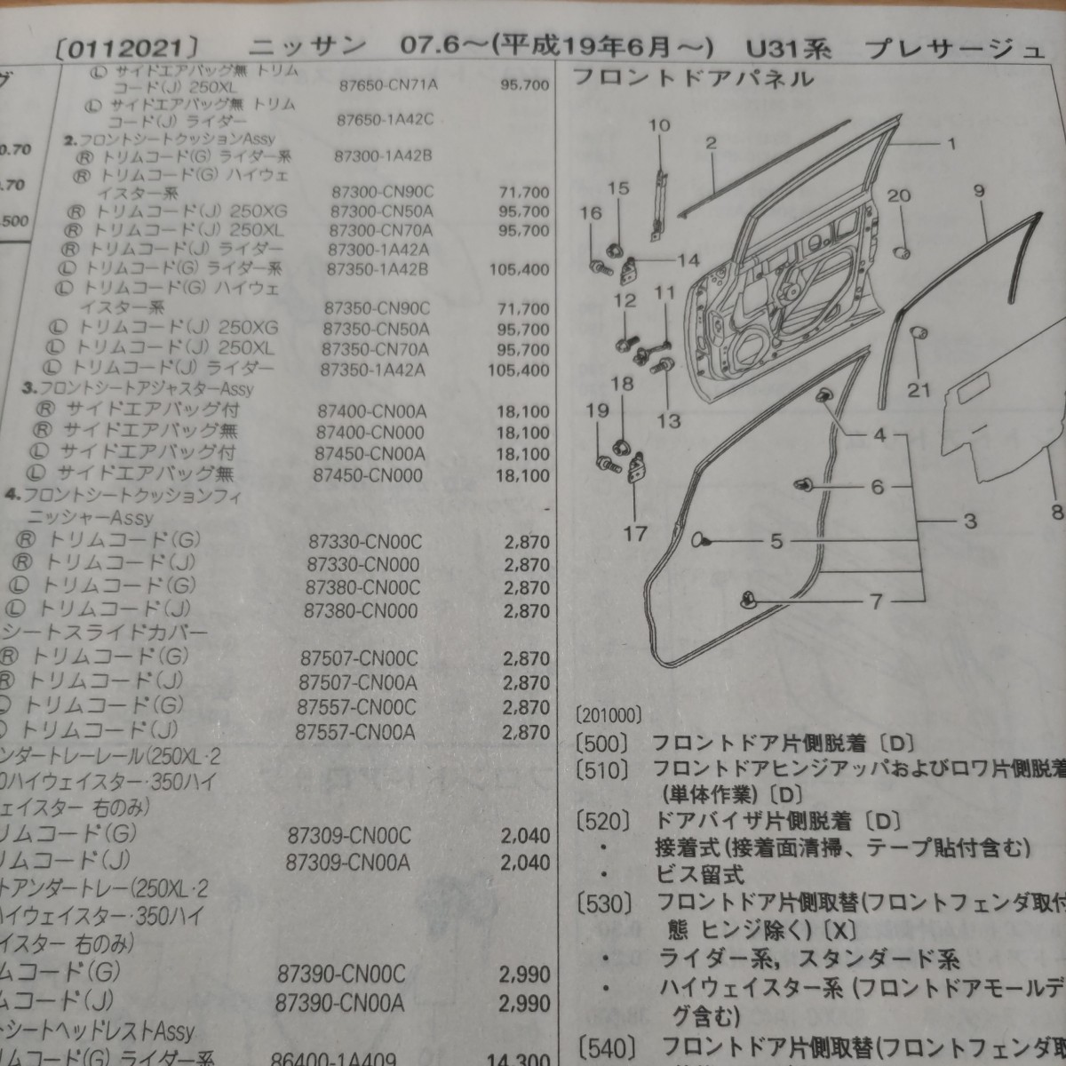 ▲▽【パーツガイド】　ニッサン　プレサージュ　(Ｕ３１系)　H19.6～　２０１０年版 【絶版・希少】_画像4