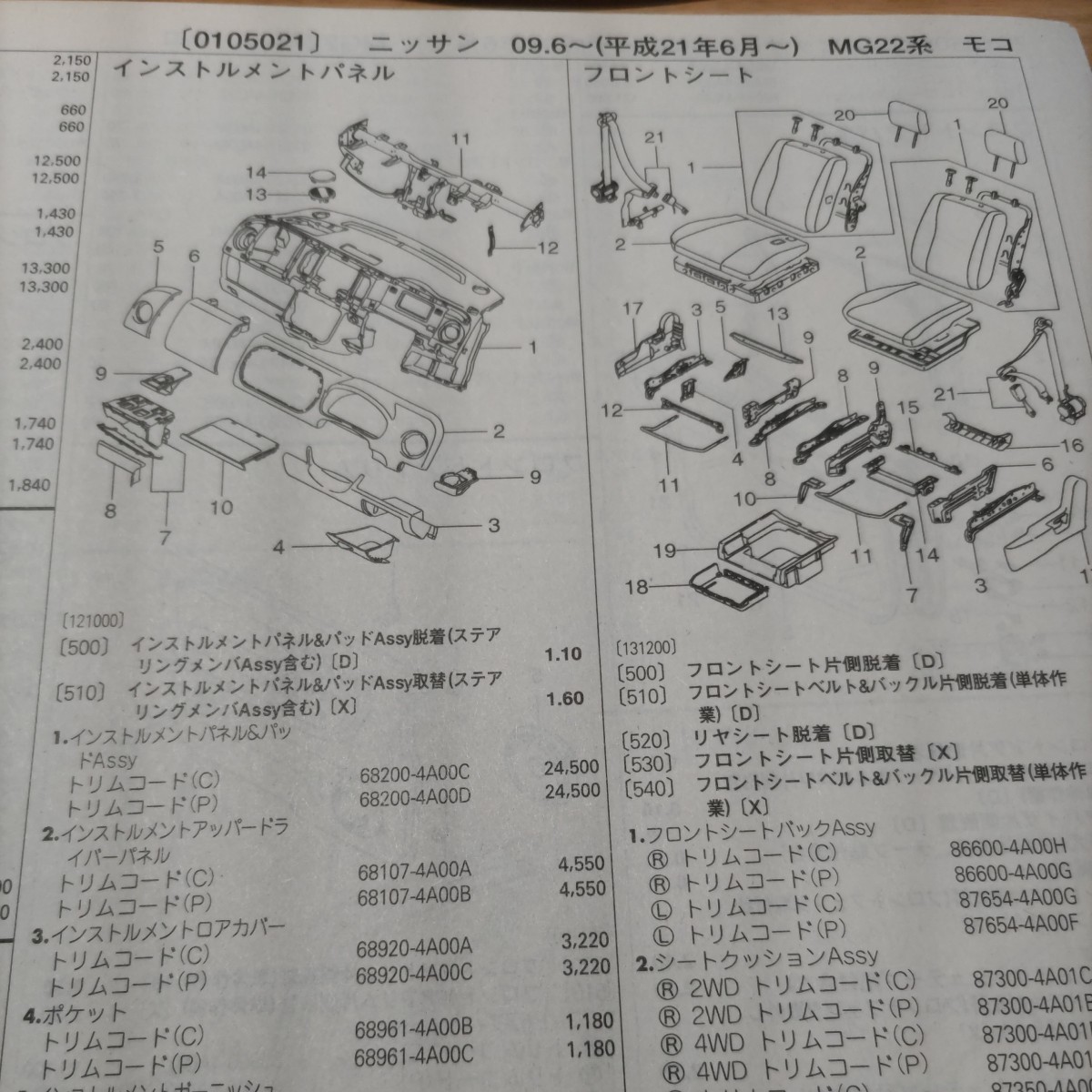 ▲▽【パーツガイド】　ニッサン　モコ　(ＭＧ２２系)　H18.2～　２０１０年版 【絶版・希少】_画像9