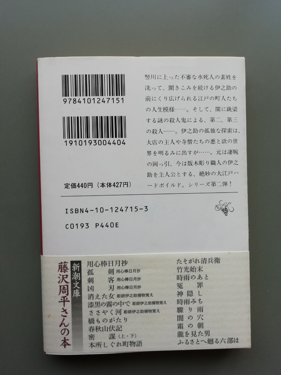 漆黒の霧の中で　彫師伊之助捕物覚え_画像2