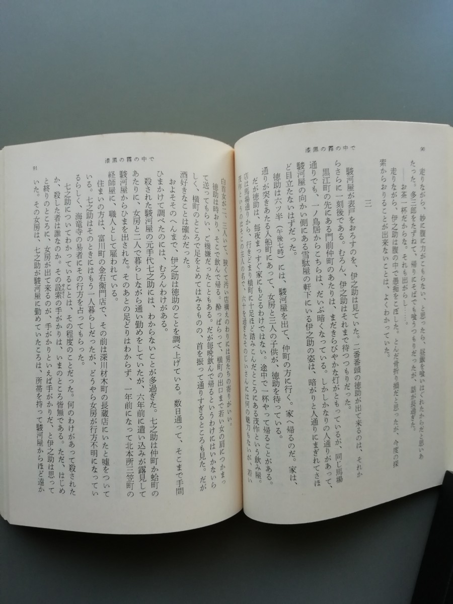 漆黒の霧の中で　彫師伊之助捕物覚え_画像6