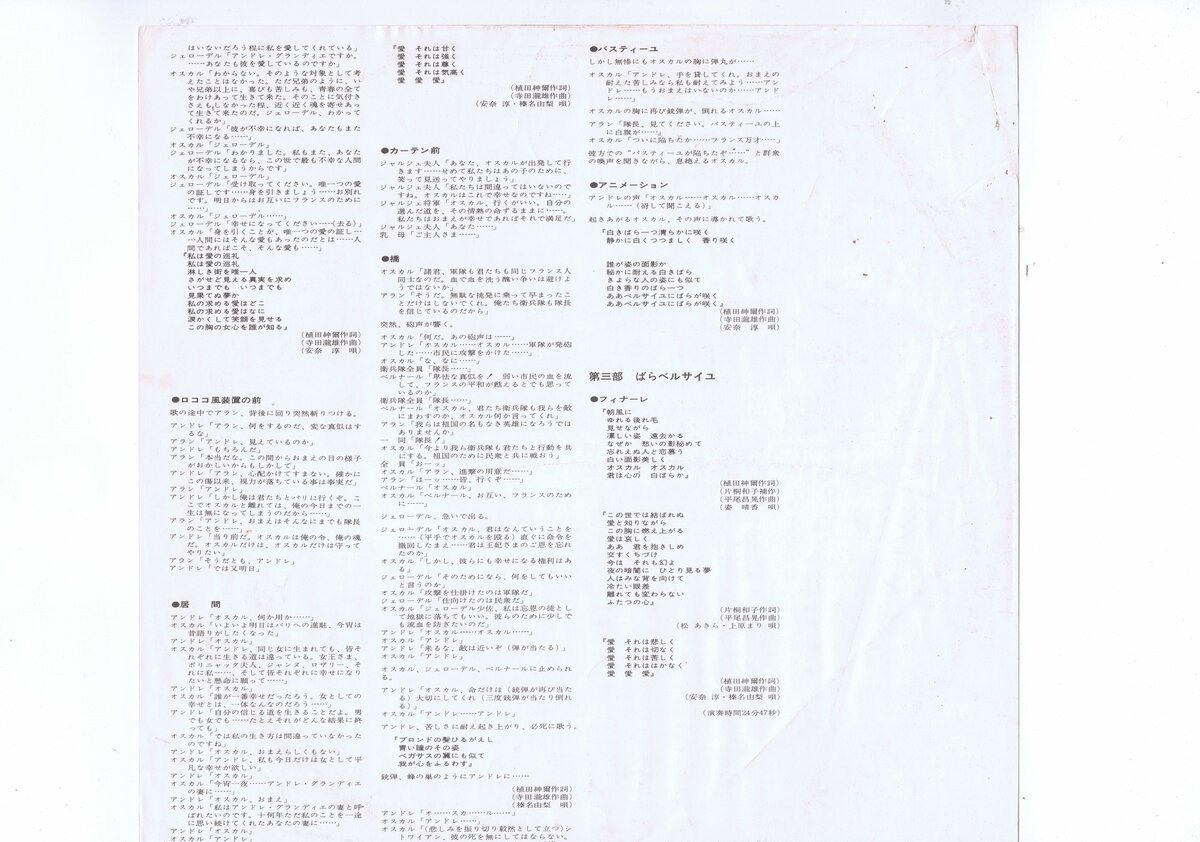  запись качество хороший записано в Японии 2LP Takarazuka ... звезда комплект / The Rose of Versailles 3 с лентой вставка есть AX-8046~47