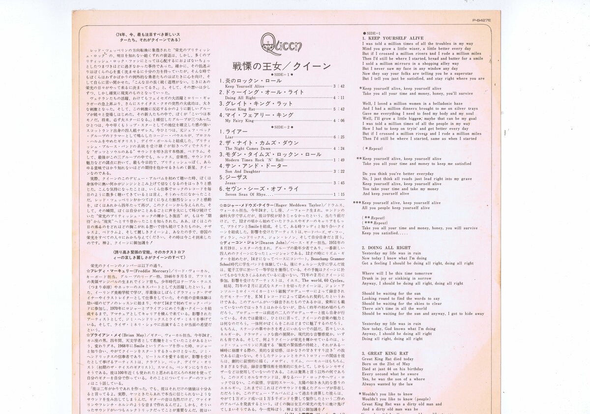 盤質良好 国内盤 LP Queen = Queen / Queen = 戦慄の王女 / クィーン クイーン インサート付き P-10118E_画像3