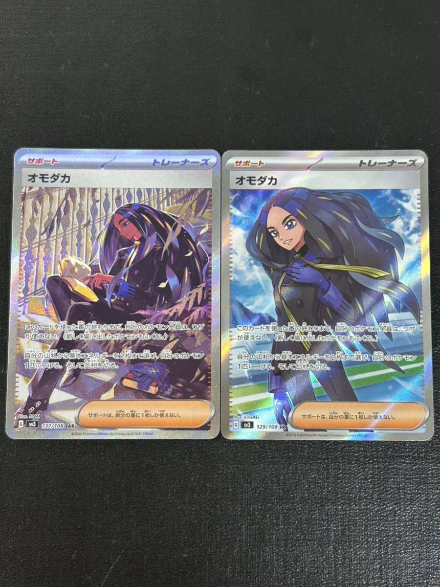 1円スタート】ポケモンカード オモダカ SAR SR 2枚セット 美品