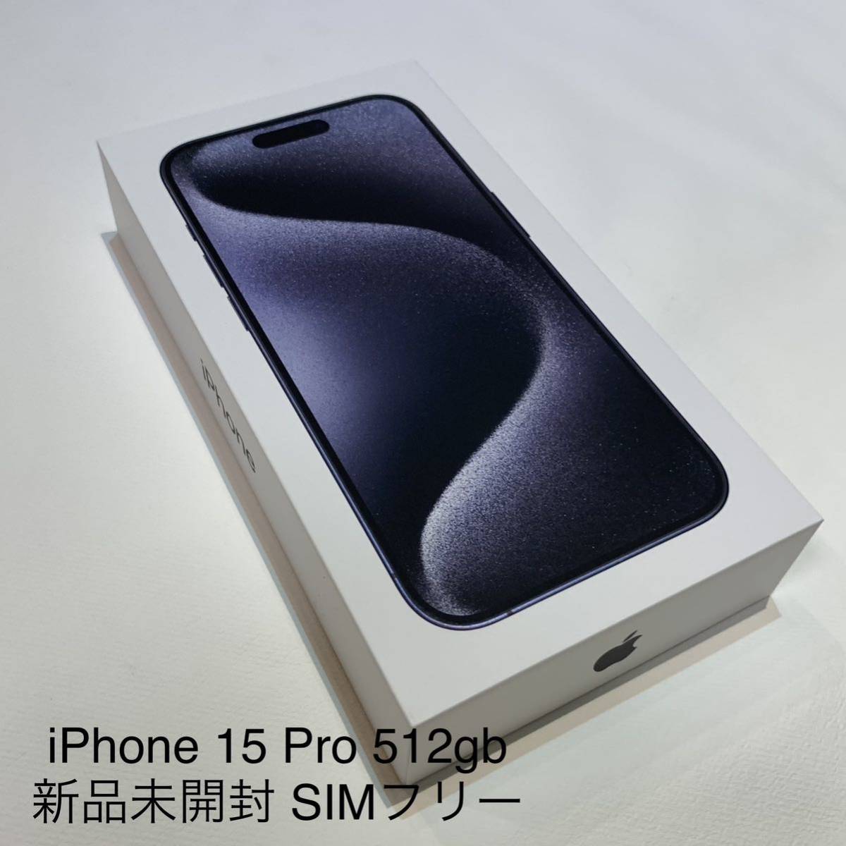 大人気新品 Pro 15 iPhone 【新品未使用】Apple 512GB MTUL3J/A