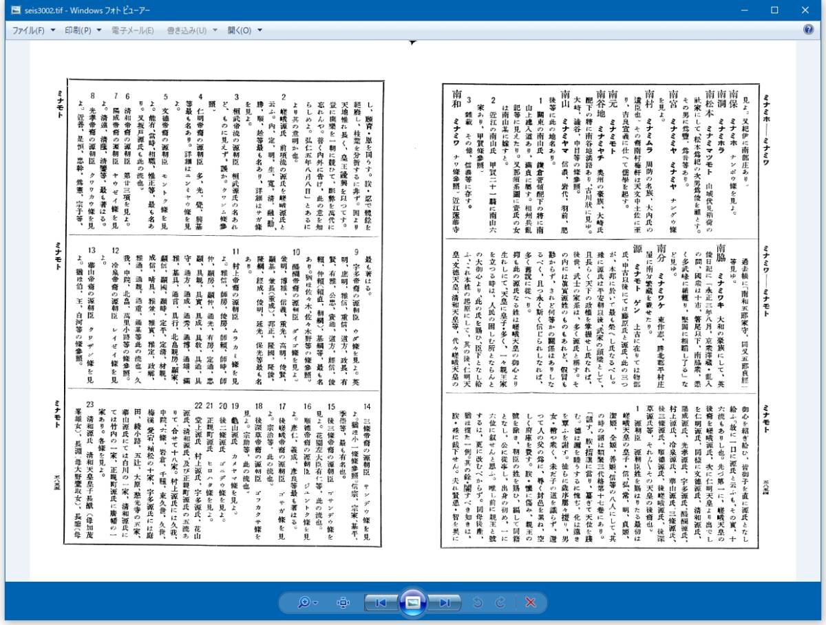 ★送料無料 DVD-R PDF スキャンデータ 姓氏家系大辞典 太田 亮