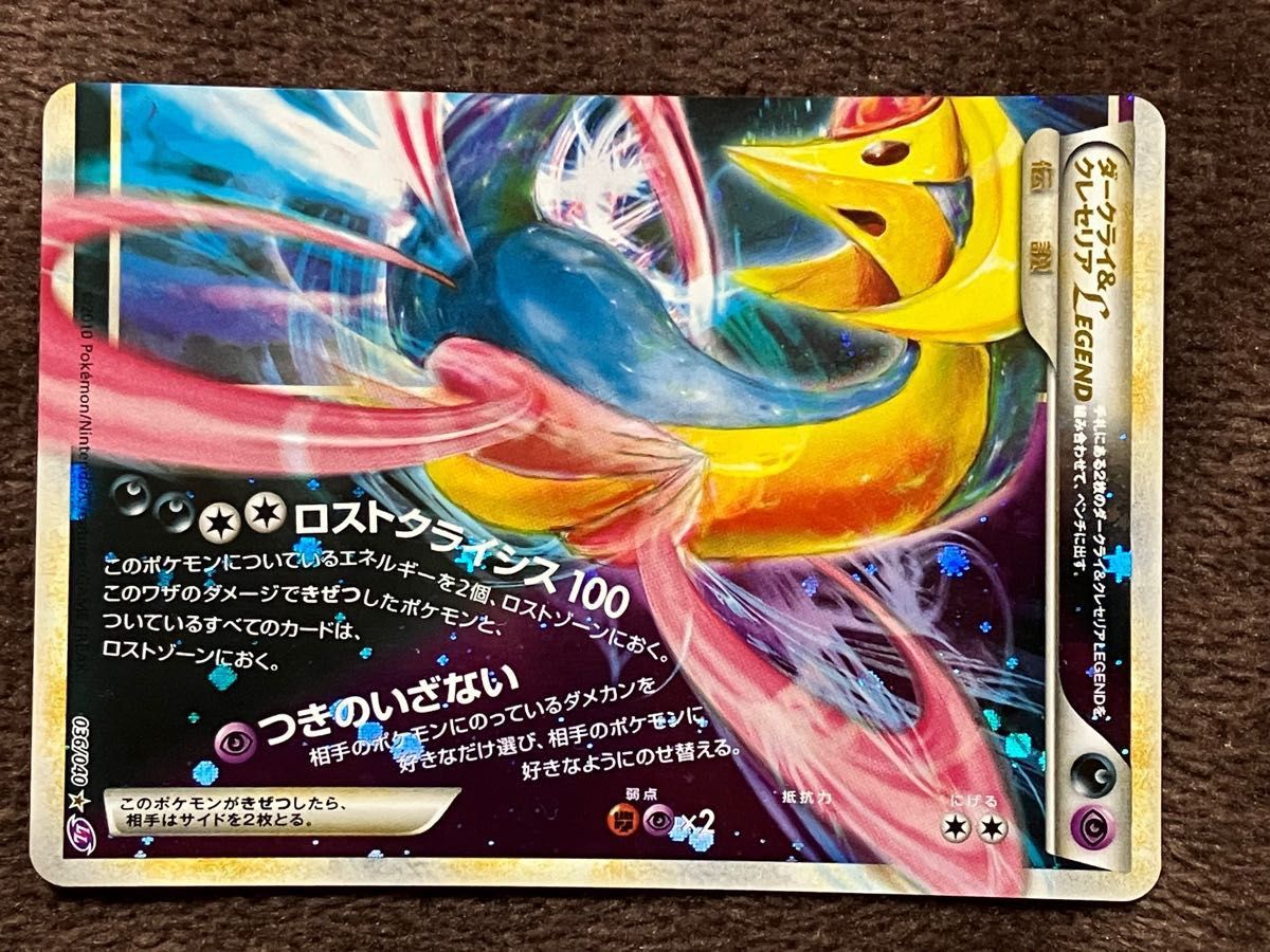 ポケモンカード ダークライ&クレセリア レジェンド(2枚1組 ポケモンカード ダークライ&クレセリア レジェンド(2枚1組