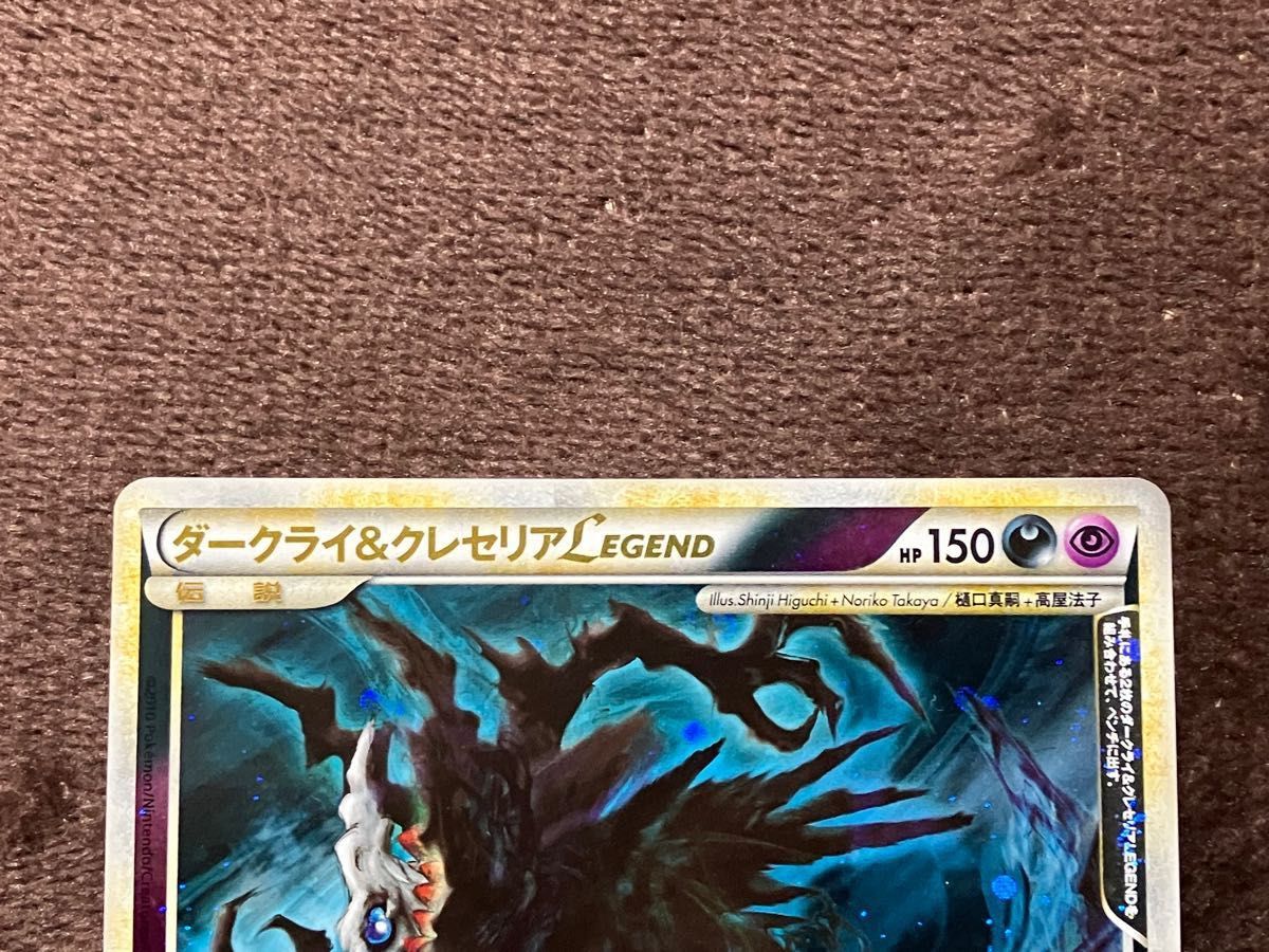 ポケモンカード ダークライ&クレセリア レジェンド(2枚1組 ポケモンカード ダークライ&クレセリア レジェンド(2枚1組