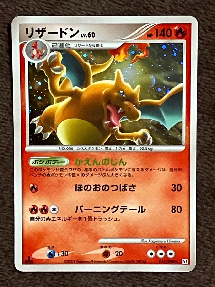 ポケモンカード リザードン(キラキラ)No 006|Yahoo!フリマ ポケモンカード リザードン(キラキラ)No 006|Yahoo!フリマ