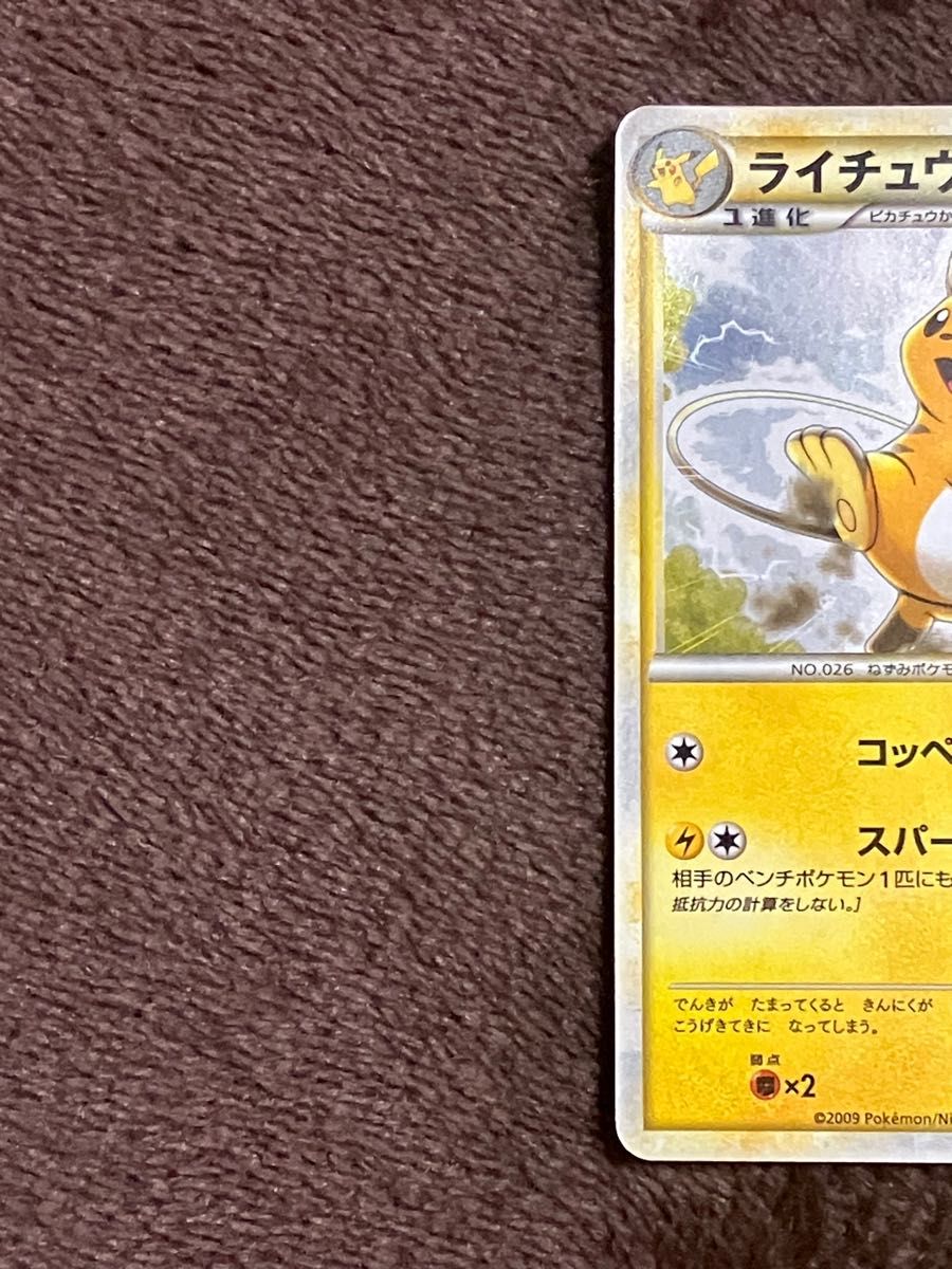 ポケモンカード ライチュウ（キラキラ キラキラなし）No 026 【2