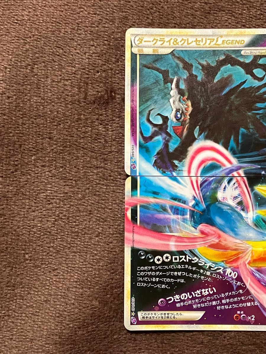 ポケモンカード ダークライ&クレセリア レジェンド(2枚1組 ポケモンカード ダークライ&クレセリア レジェンド(2枚1組
