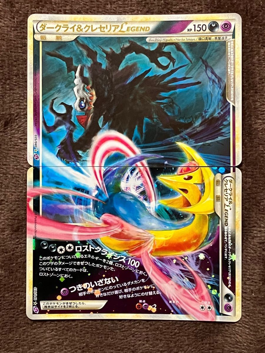 ポケモンカード ダークライ&クレセリア レジェンド(2枚1組 ポケモンカード ダークライ&クレセリア レジェンド(2枚1組