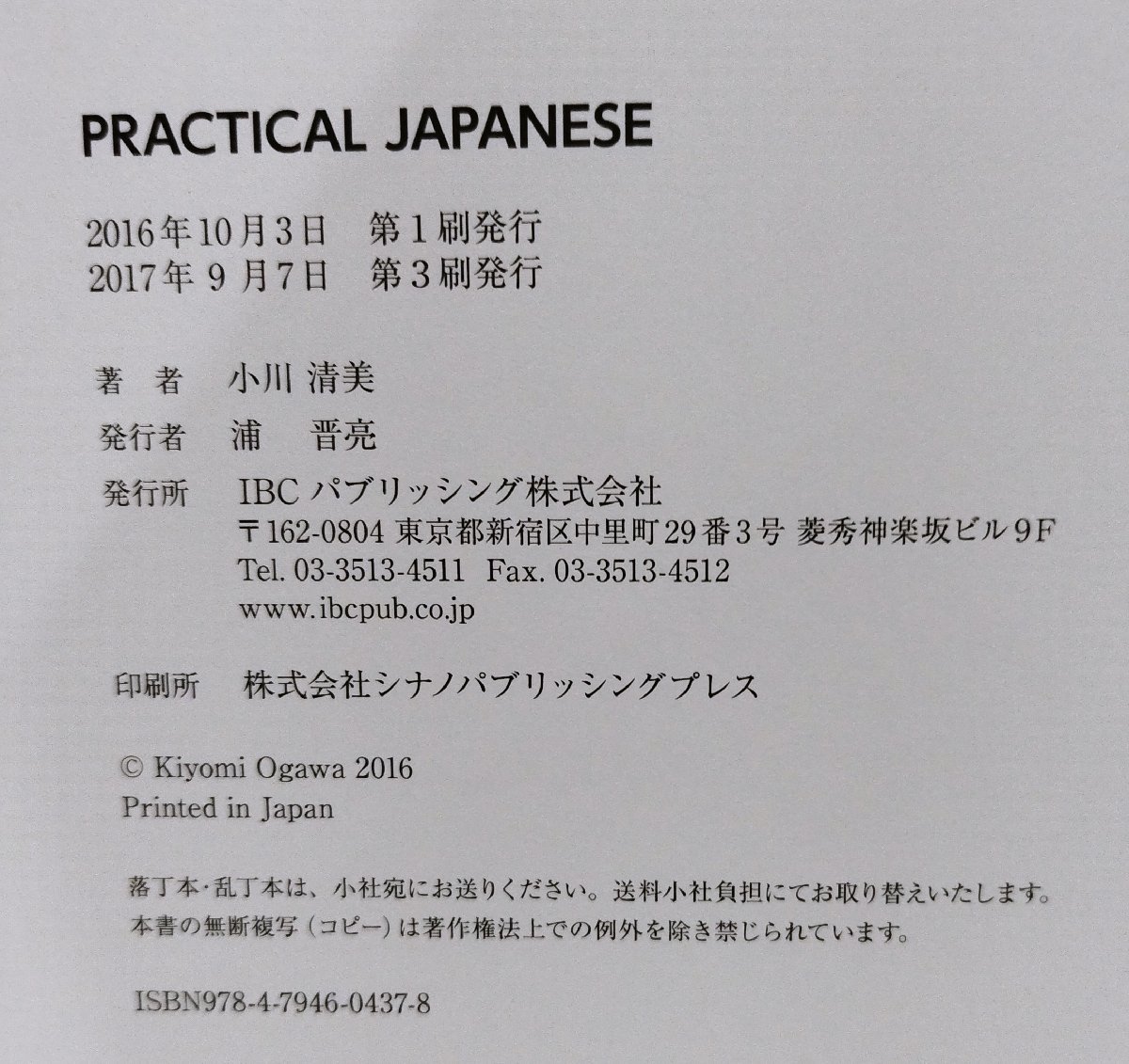 『くらしと旅行のための基礎日本語』 小川清美 著/Orrin Cummins 英語監修【ac04f】_画像5