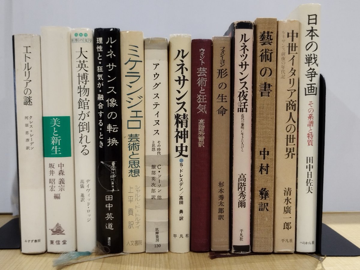 福袋 公式 美術関連 形の生命/エトルリアの謎/芸術と狂気/ルネサンス 芸術、美術史