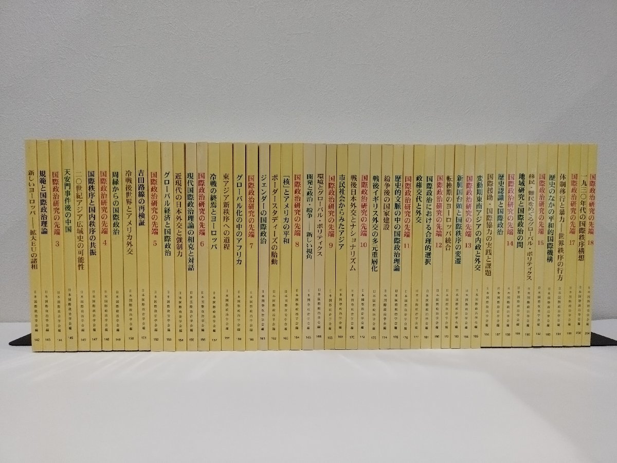 定番のお歳暮 国際政治51冊セット アメリカ/イギリス/中国/冷戦/歴史/研究 政治学