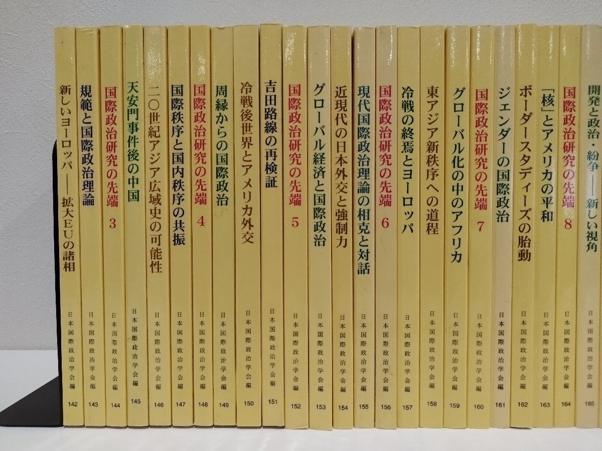 【着後レビューで 送料無料】 国際政治51冊セット アメリカ/イギリス/中国/冷戦/歴史/研究 政治学