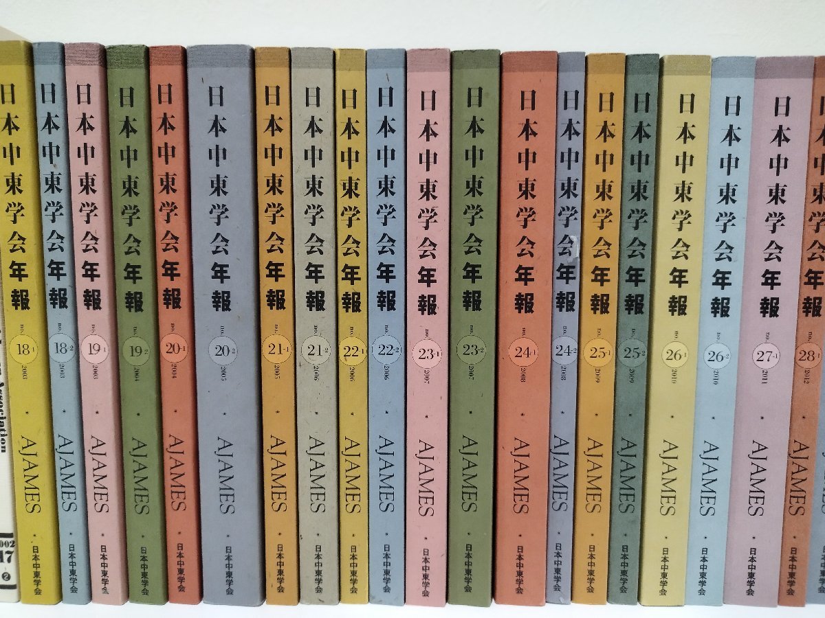 日本中東学会年報 1988年~2022年 不揃い 54冊セット 中東/イスラム/研究/論文/歴史/政治【ac01f】 - 政治学 日本中東学会年報 1988年~2022年 不揃い 54冊セット 中東/イスラム/研究/論文/歴史/政治【ac01f】 - 政治学