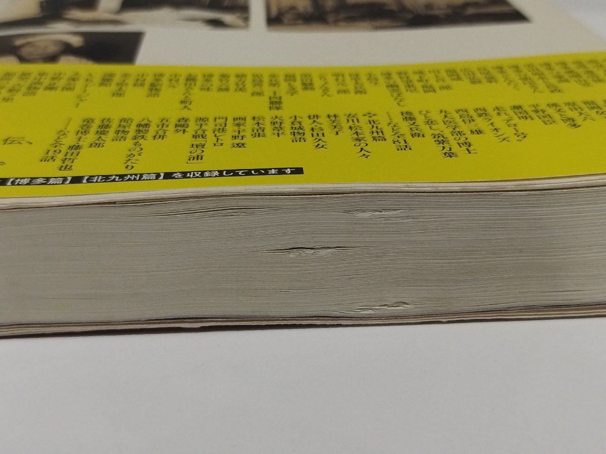 【上下巻セット】博多に強くなろう 北九州に強くなろう 100の物語　上/下　西日本シティ銀行【ac02g】_画像10