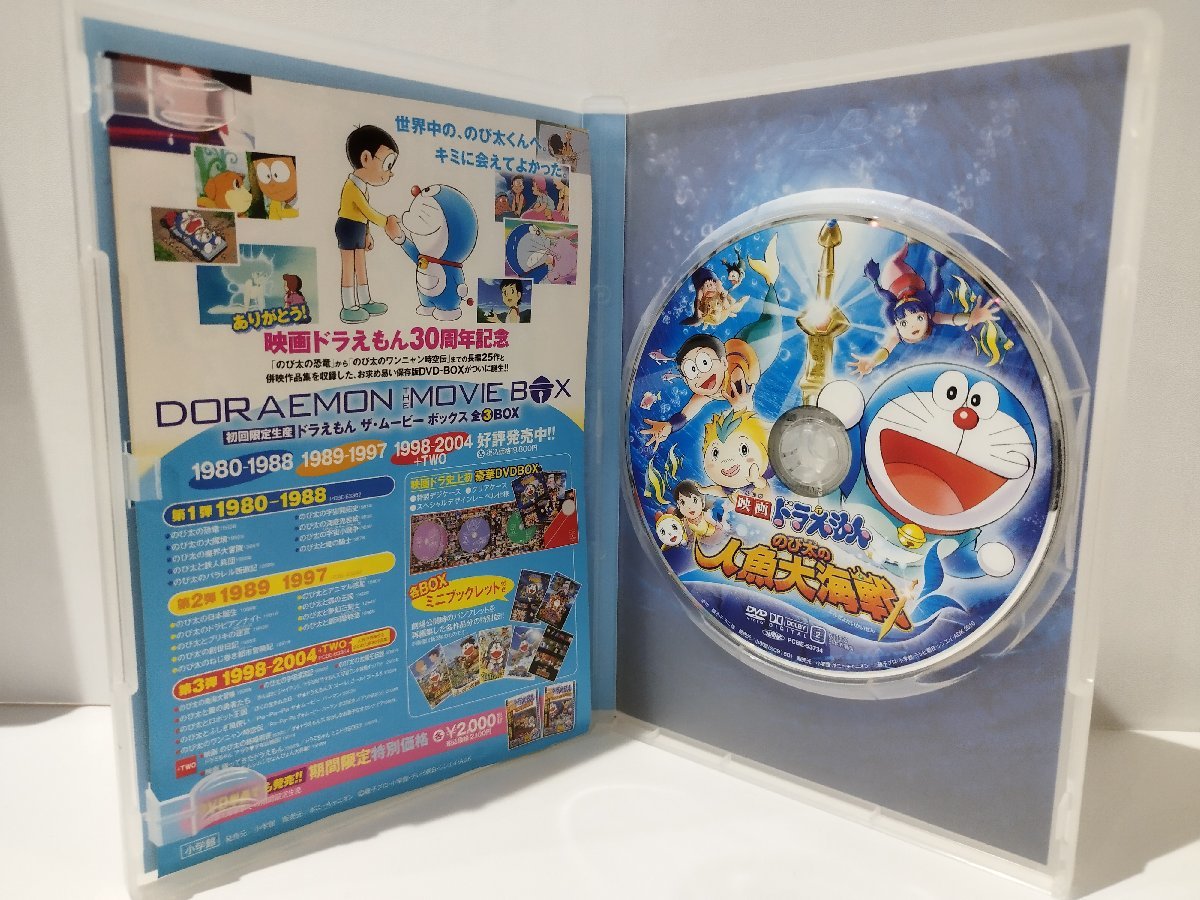 DVD】映画 ドラえもん のび太の人魚大海戦 セル版【ac03g】 - た行 DVD】映画 ドラえもん のび太の人魚大海戦 セル版【ac03g】 - た行