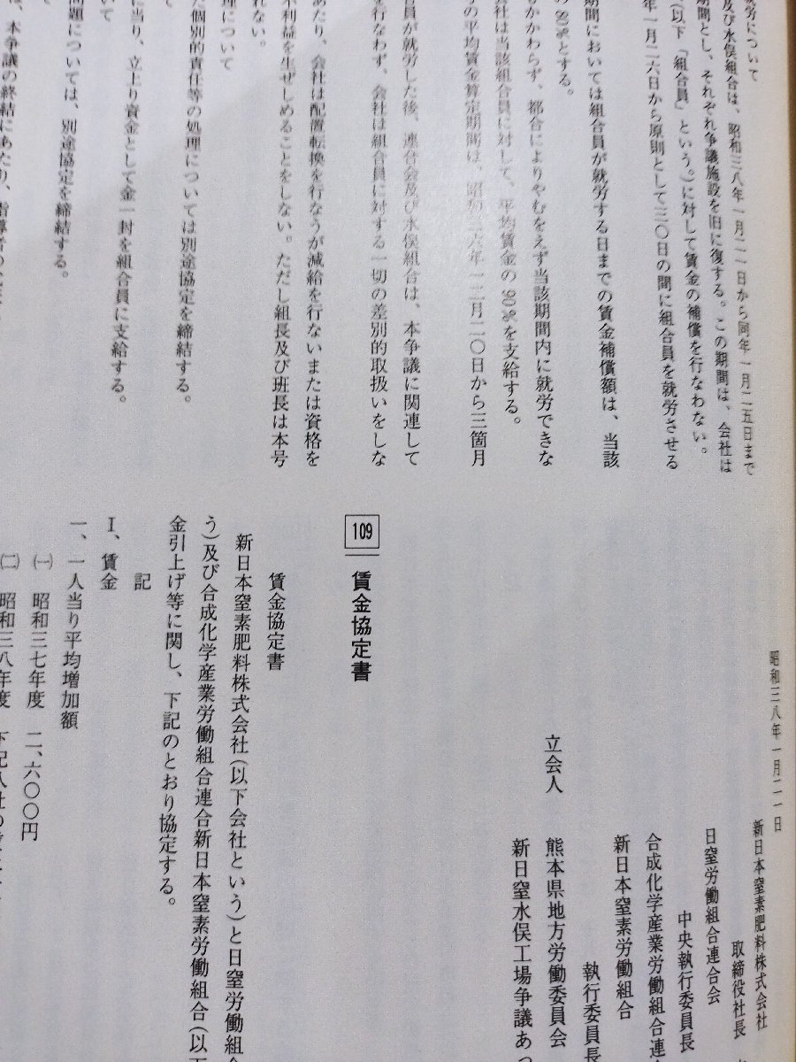 お見舞い 除籍本/全2巻セット】『水俣病事件資料集』1926~1968 水俣病 日本ノンフィクション