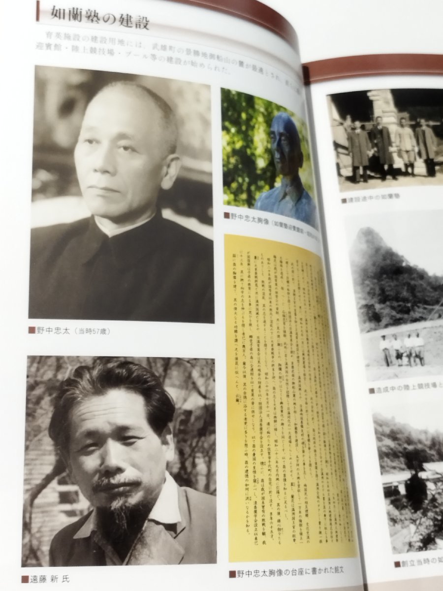 写真で見る 如蘭塾の80年 一般財団法人 清香奨学会【ac02f】_画像6