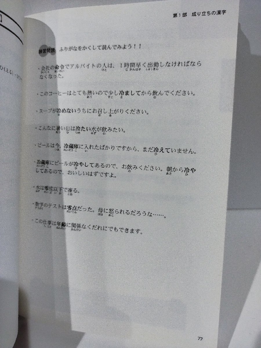 実力アップ！　日本語能力試験　N2 漢字単語　JLCI新試験研究会/代表:松本節子　株式会社ユニコム【ac04f】_画像5