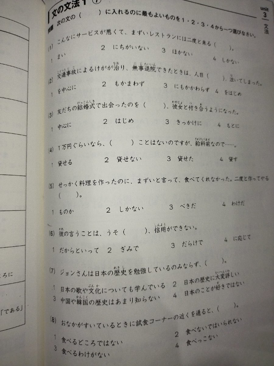 パターン別徹底ドリル 日本語能力試験N2 CD2枚付き（未開封） アルク【ac01g】の画像7