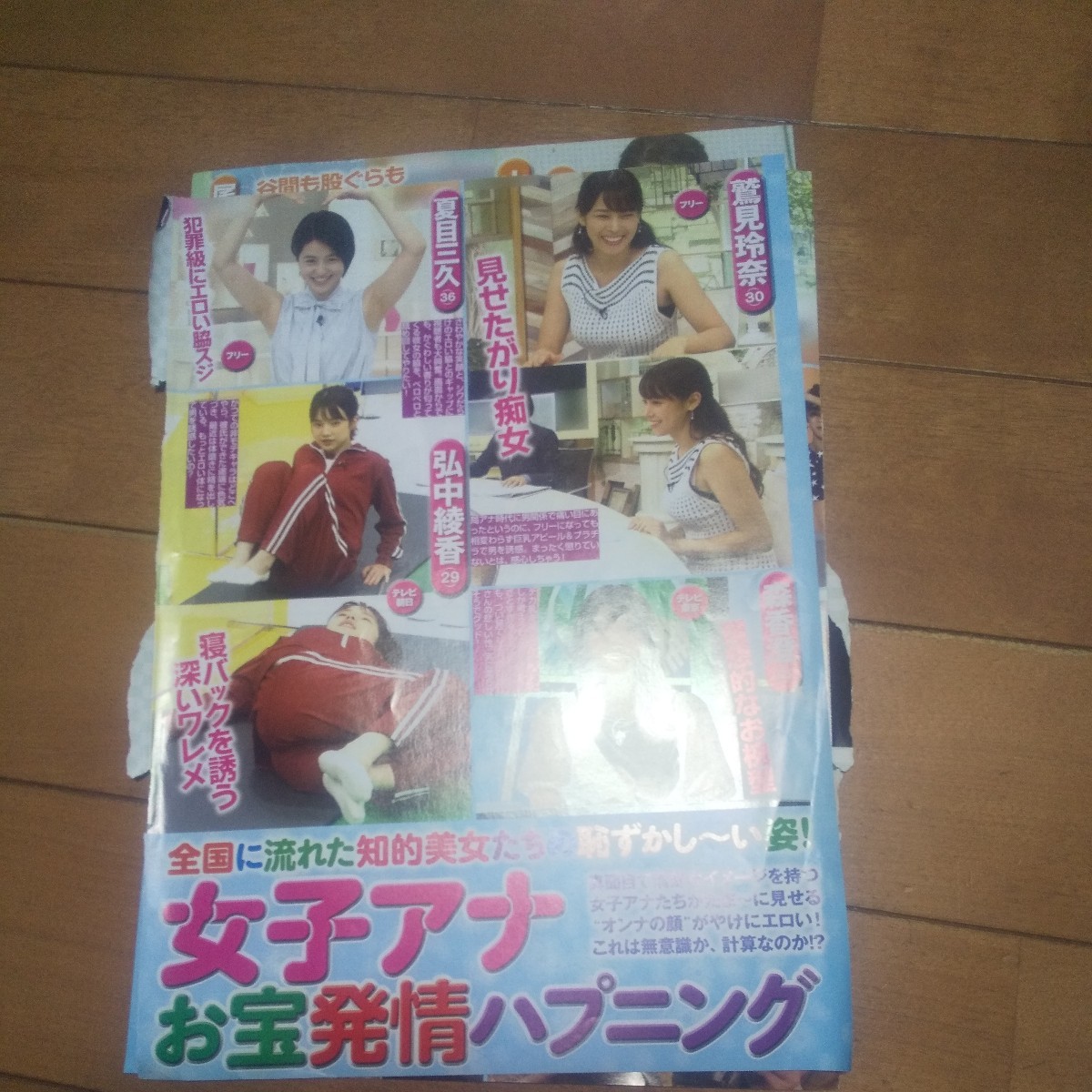 【雑誌切り抜き】 女子アナお宝発情ハプニング 4P_画像1