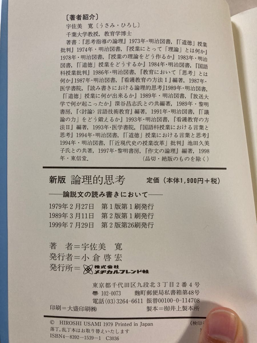 作文の論理 〈わかる文章〉の仕組み - 参考書