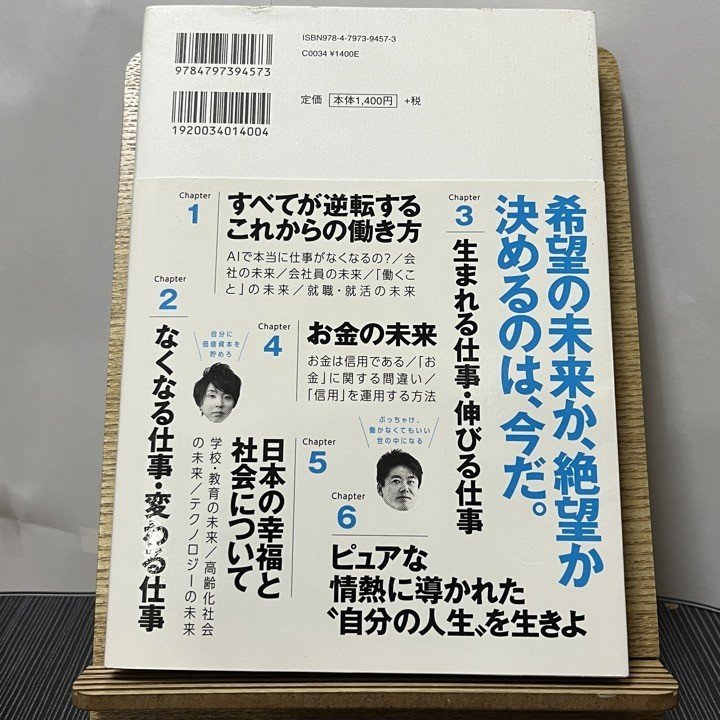 10年後の仕事図鑑 落合陽一 堀江貴文 231011_画像2