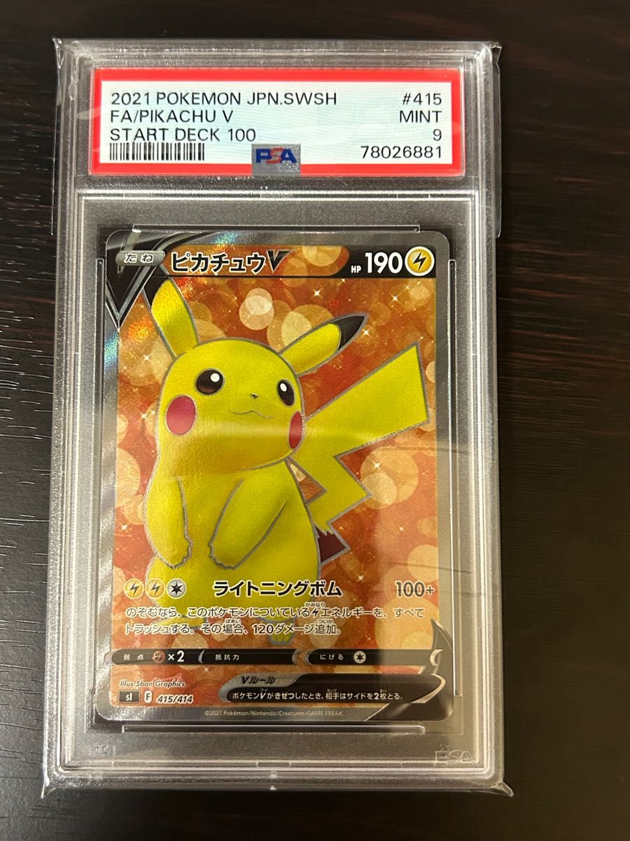 ポケカ ピカチュウV SR psa9|PayPayフリマ