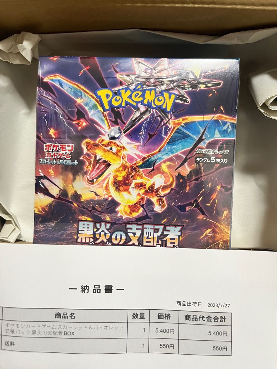 シュリンク付き ポケモンカードゲーム 黒煙の支配者  新品未開封