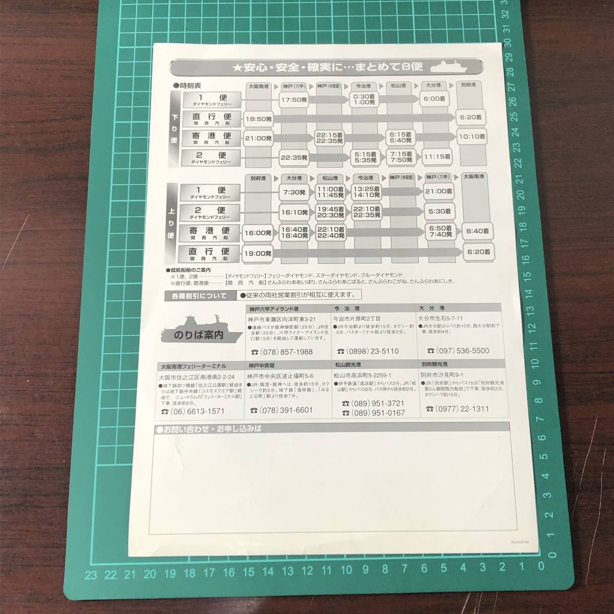 フェリーさんふらわあ　共同営業センター　関西汽船　ダイヤモンドフェリー　阪神　四国　九州　2005年頃　チラシ パンフレット　【F0477】_画像4