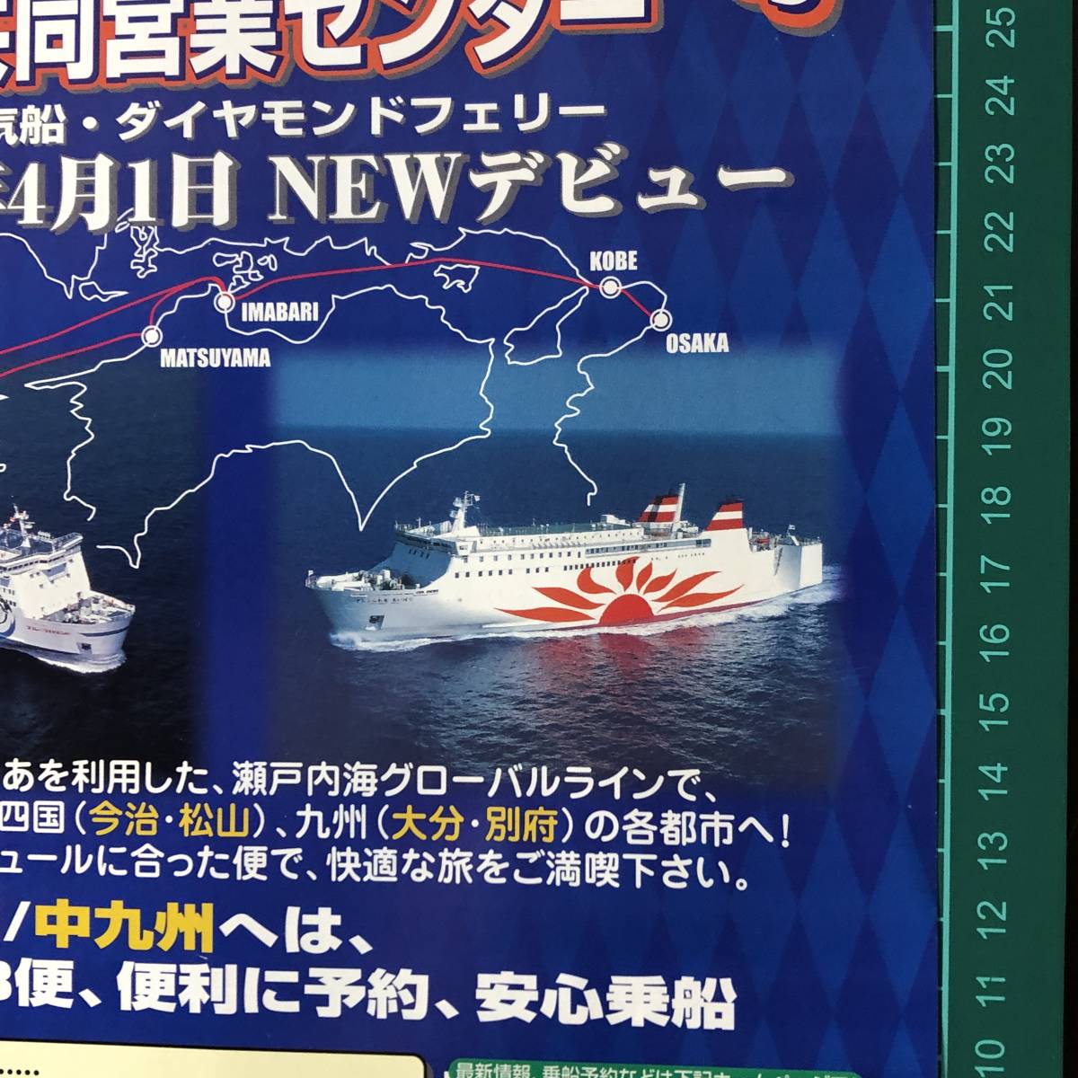 フェリーさんふらわあ　共同営業センター　関西汽船　ダイヤモンドフェリー　阪神　四国　九州　2005年頃　チラシ パンフレット　【F0477】_画像3