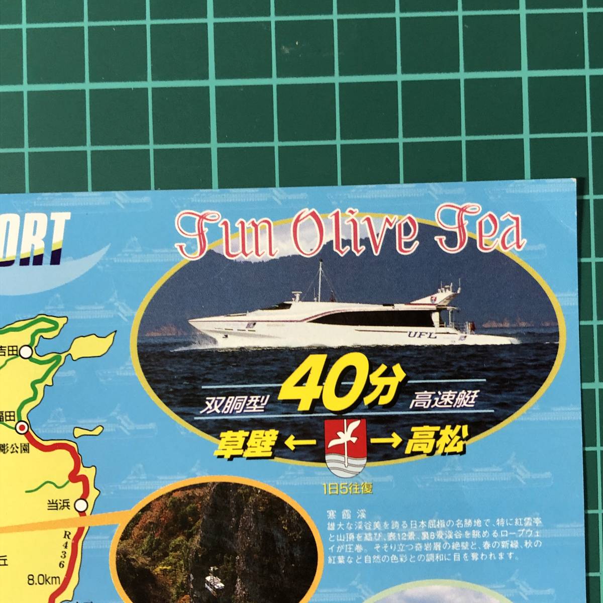  голубой линия солнечный оливковый si- внутри море Ferrie . стена ~ Takamatsu установленный срок туристический Ferrie . туловище type высокая скорость судно рекламная листовка проспект [F0478]