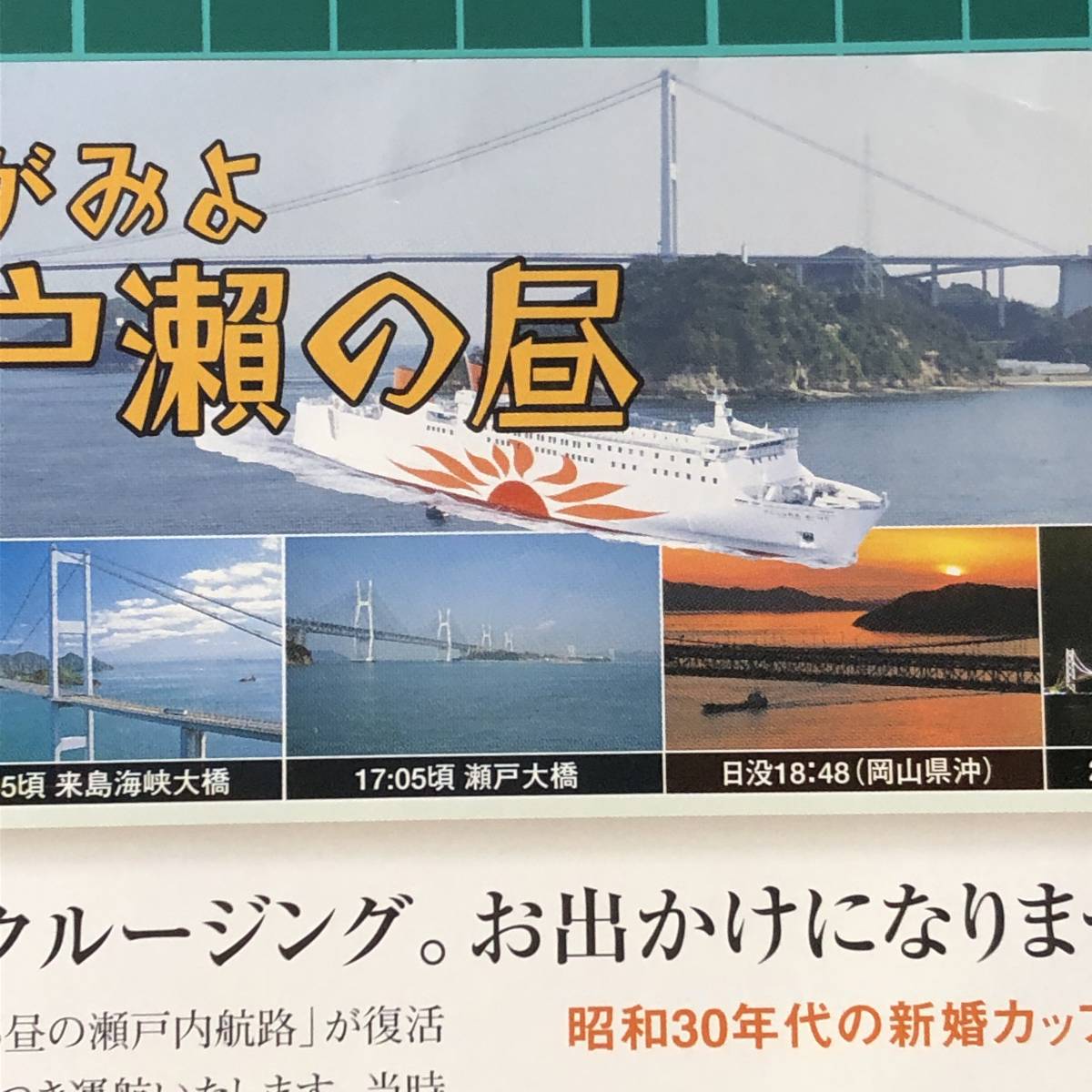 フェリーさんふらわあ　よみがえる昼の瀬戸内航路　阪神・別府航路開設100年　運航日4/30　チラシ　パンフレット　【F0485】_画像2