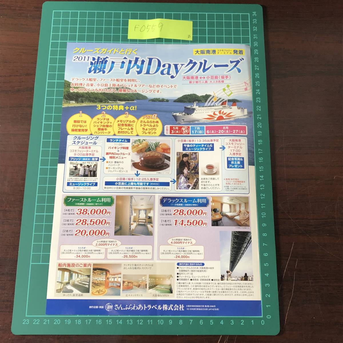 さんふらわあ　さんふらわあトラベル株式会社　瀬戸内Dayクルーズ　小豆島ファミリーDayクルーズ　チラシ　パンフレット　【F0559】_画像1