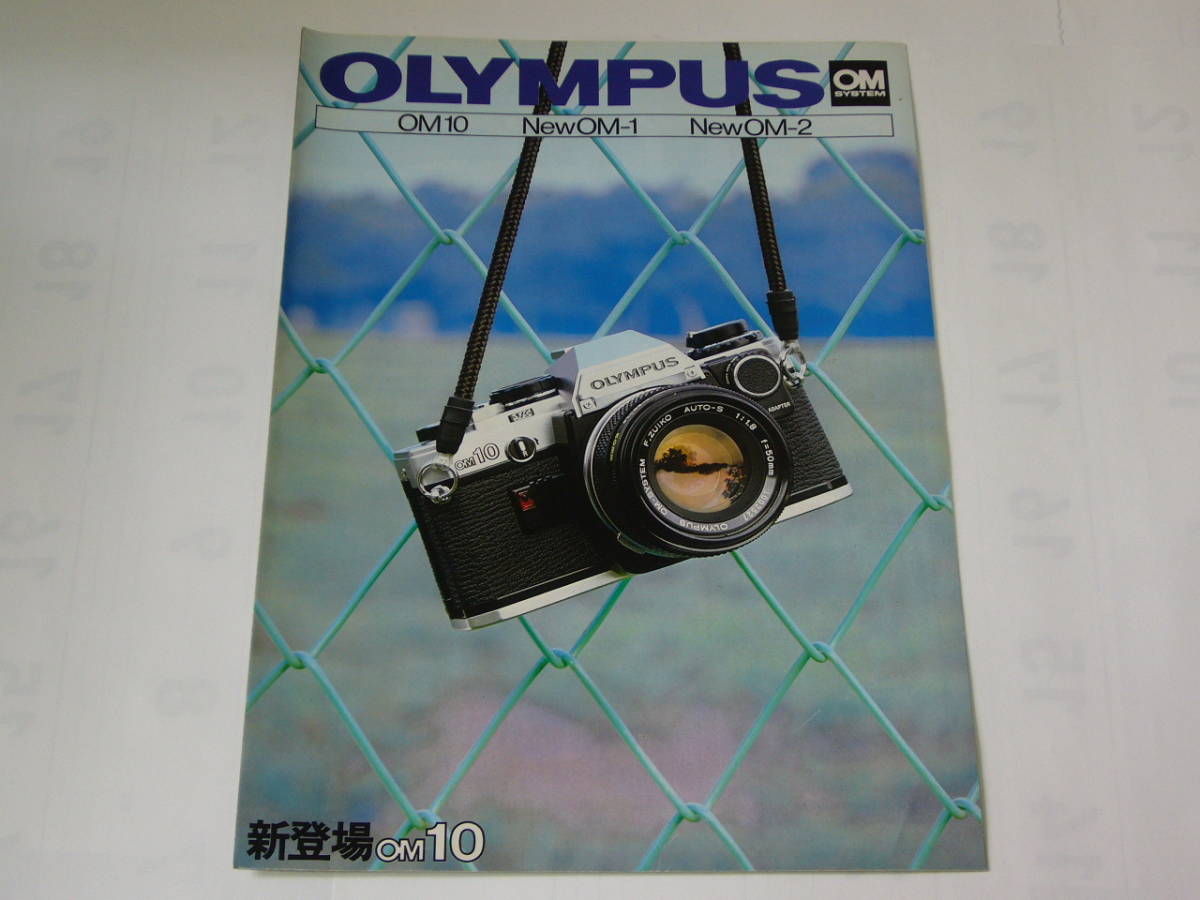 【カメラカタログ】OLYMPUS OM10・NewOM-1・NewOM-2　カタログ　　昭和54年8月現在版_画像1