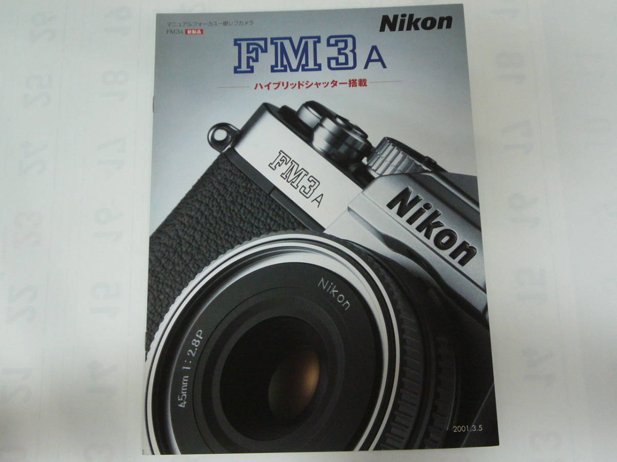 【カメラカタログ】Nikon ニコン　ＦＭ３Ａ　　2001年3月版_画像1