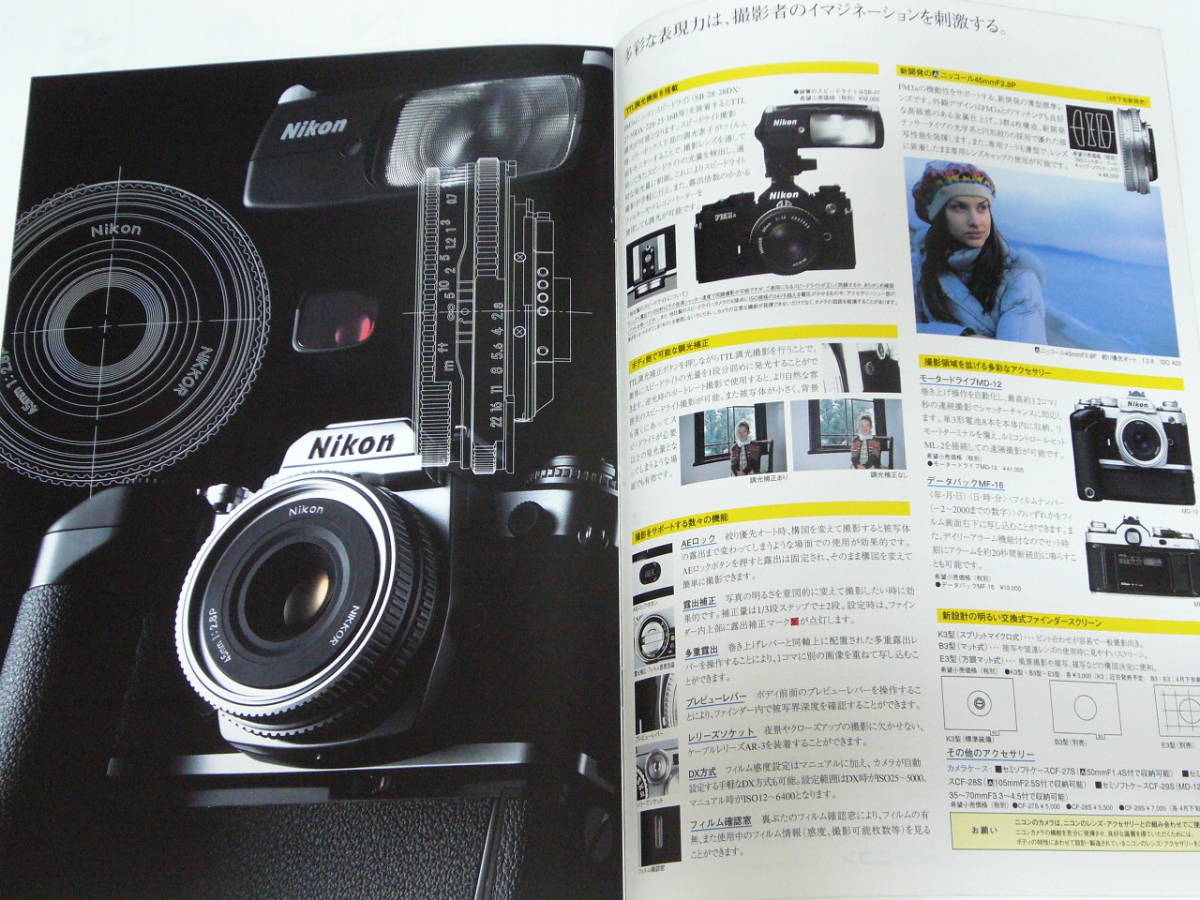 【カメラカタログ】Nikon ニコン　ＦＭ３Ａ　　2001年3月版_画像4