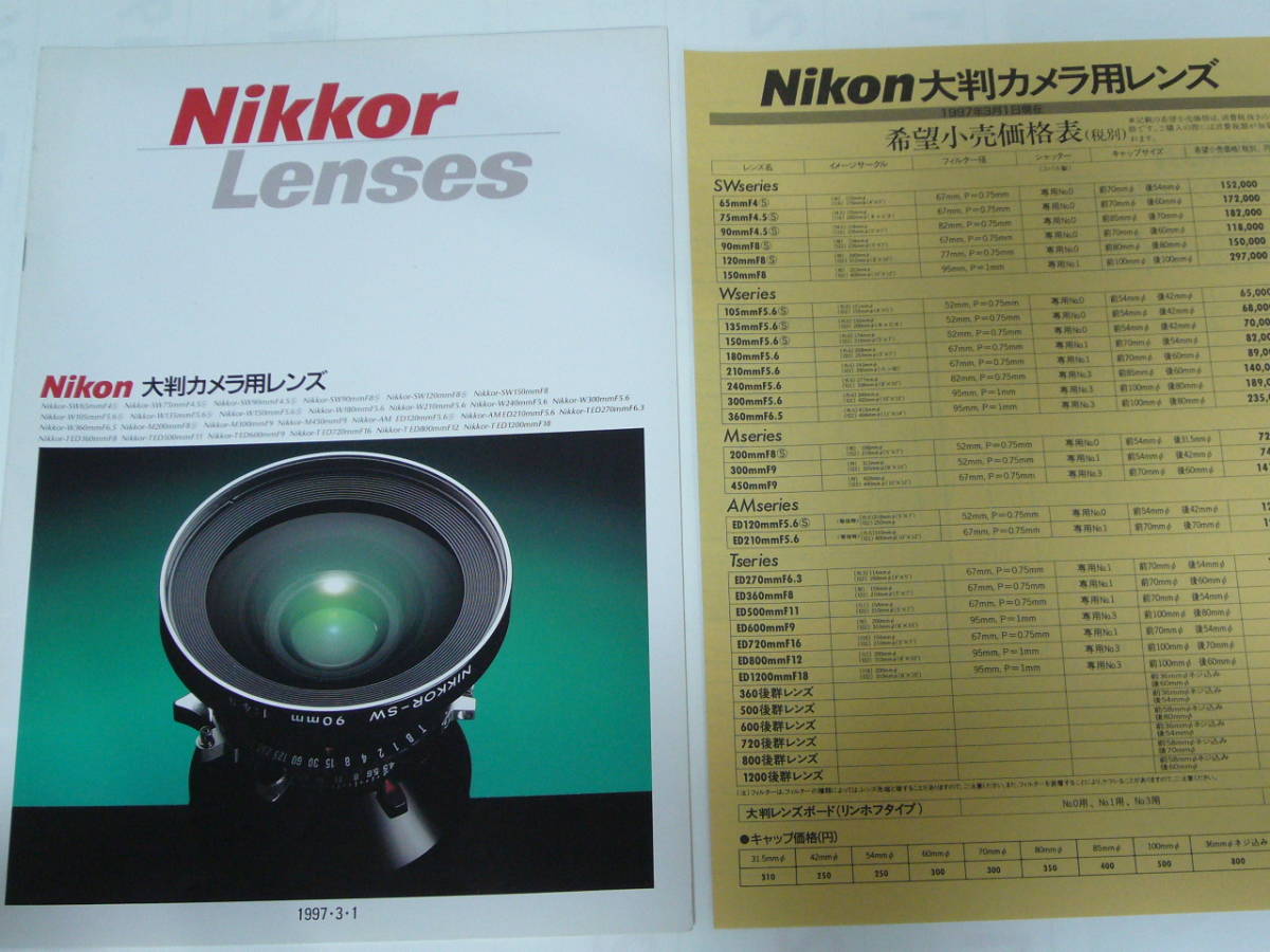 【大判カメラ用レンズカタログ】Nikon Nikkor Lenses　+　当時価格表　1997年3月版_画像1