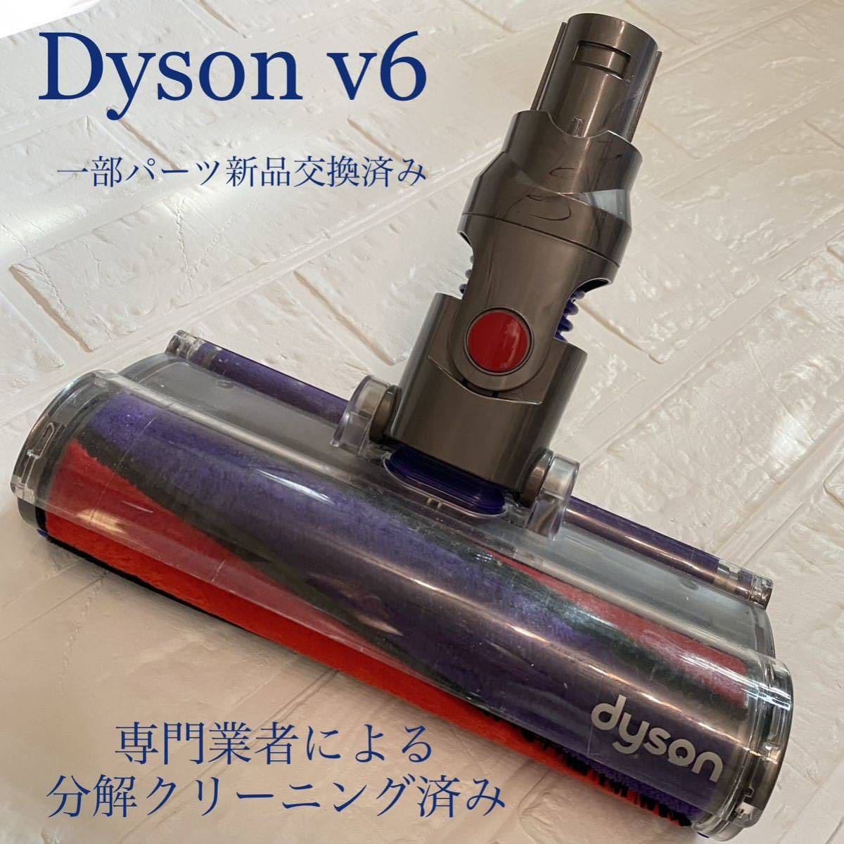 激安価格の dyson ダイソン ソフトローラークリーナーヘッド v6 Dyson