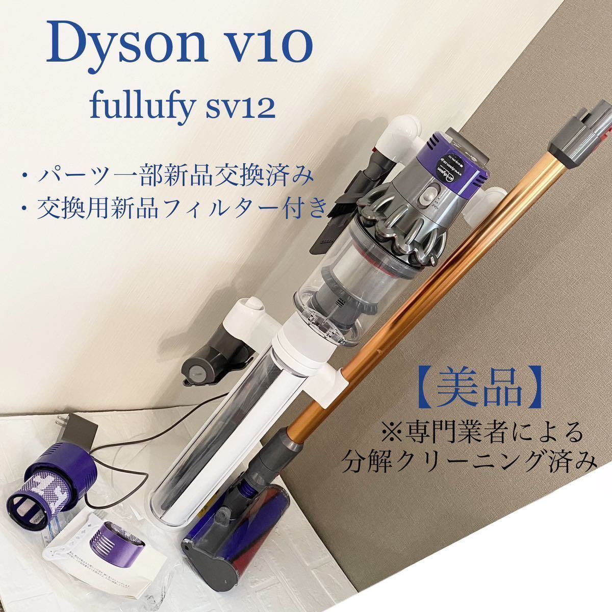 Dyson V10 fluffy SV12 フロアドック付き ダイソン 掃除機 dyson