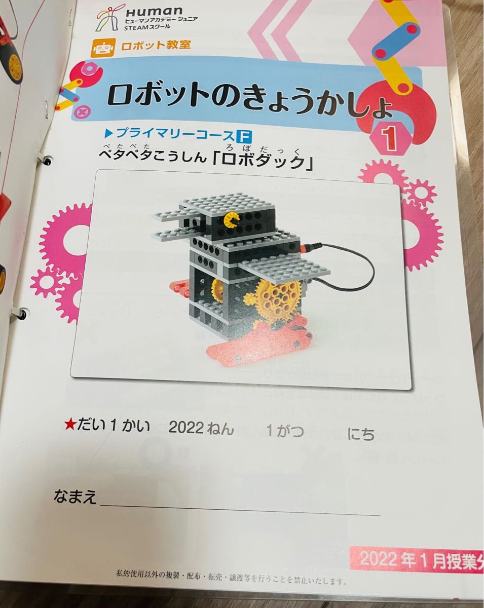 ヒューマンアカデミーロボット教室 ロボットキットとテキスト-