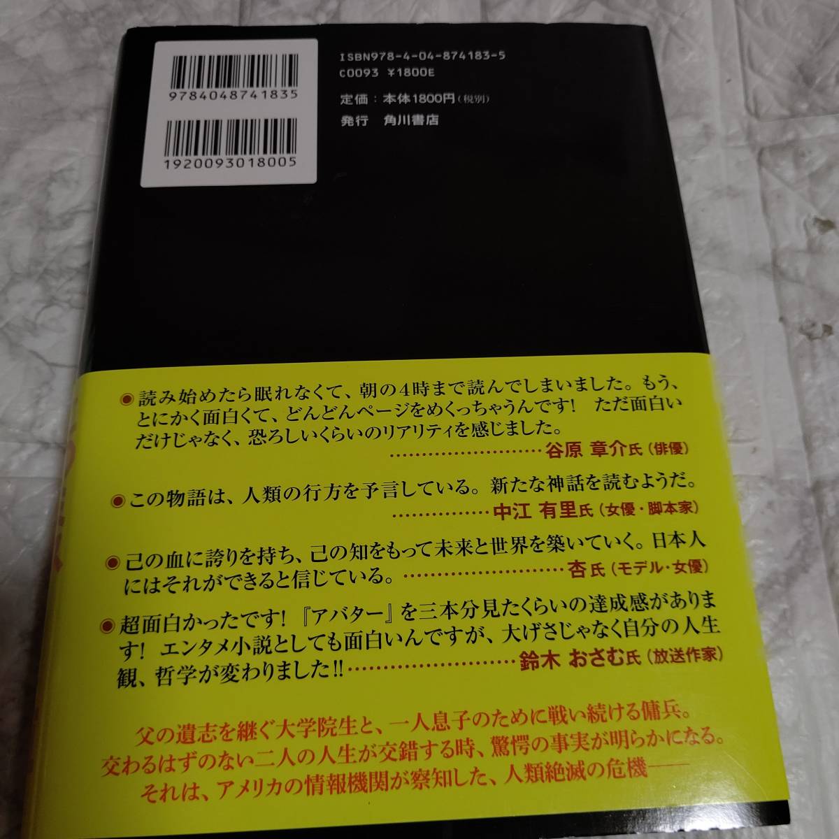 帯付き ジェノサイド 高野 和明_画像2