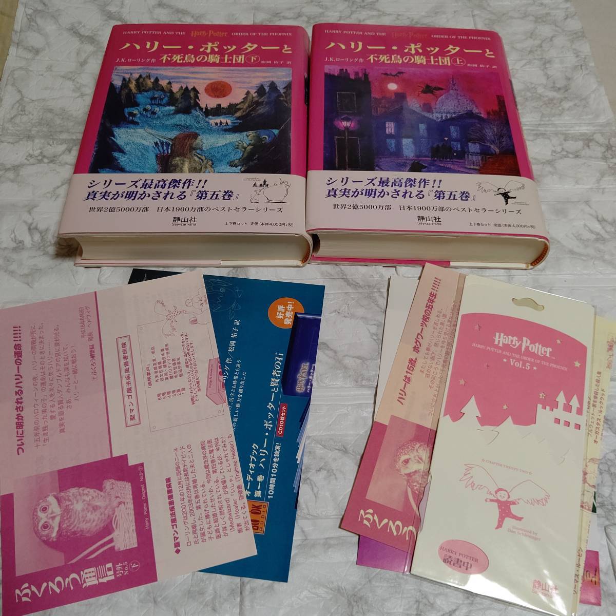 初版 ハリー・ポッターと不死鳥の騎士団 上下セット 帯 ふくろう通信 おまけのしおり付き 松岡 佑子 / J.K.ローリング_画像6