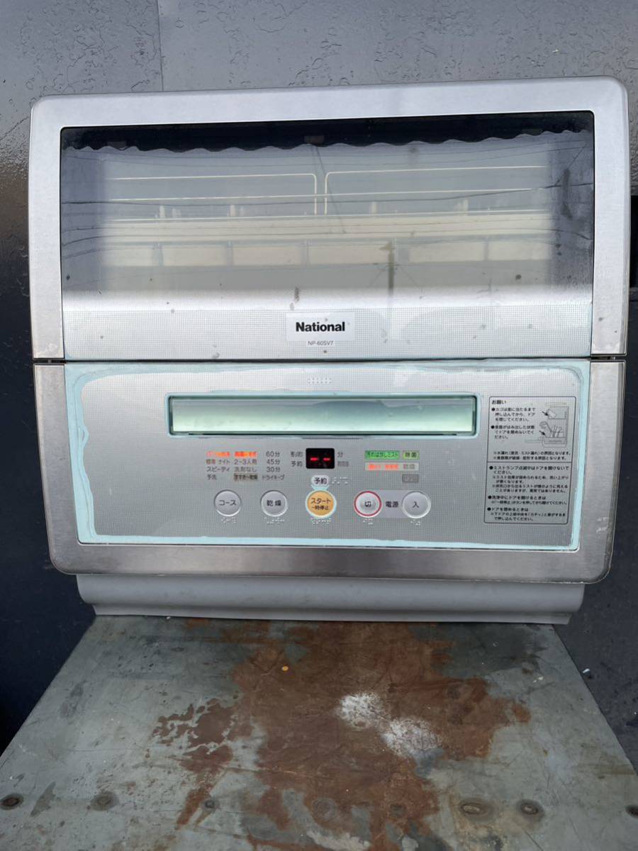 MK7451 ★National /ナショナル　食器洗い乾燥機【 NP-60SV７】2016年