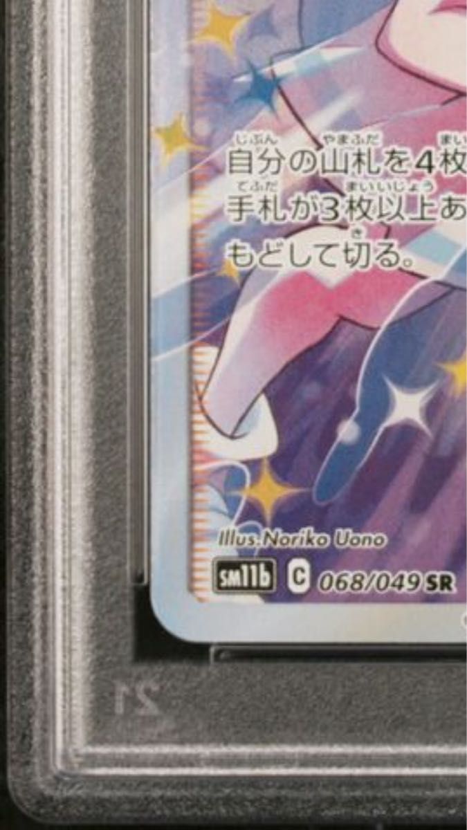 PSA 10 鑑定書付き　リーリエの全力