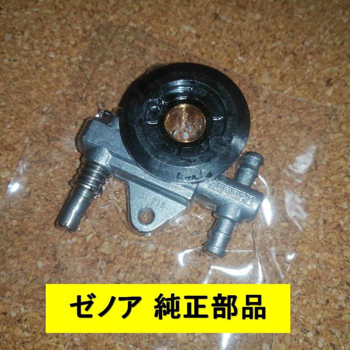 新品 ゼノア純正 オイルポンプ こがる部品 G250AVT G2500 G2550 新品 ゼノア純正 オイルポンプ こがる部品 G250AVT G2500 G2550