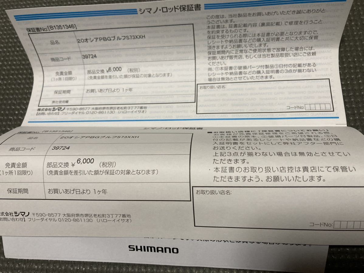 Shimano osia pra ga-b крыша .ntsunaBG S73XXH новый товар не использовался 